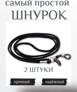 Black Eyeglass Retainer Cord (2 Pack, 78cm)