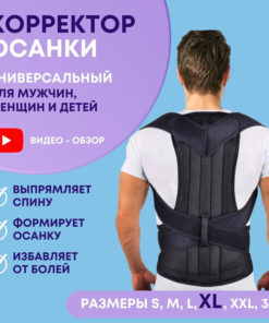 Posture Corrector