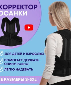 Posture Corrector