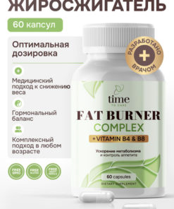 Time to Care Fat Burner: 60 Capsules with L-Carnitine, Lipoic Acid & Inositol
