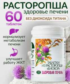 Milk Thistle Liver Support: 60 Tablets for Improved Digestion