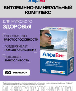 Men's Alphabet Vitamin Complex (60 Tablets)