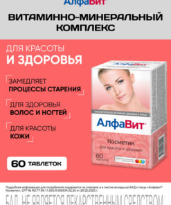 Alphabet Cosmetic Vitamin Complex for Women (60 Tablets)