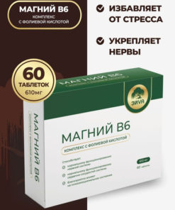 Magnesium B6 Forte & Folic Acid B9 Complex - 610mg - EYVA