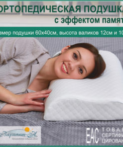 Orthopedic Memory Foam Pillow (60x40cm, 10/12cm)