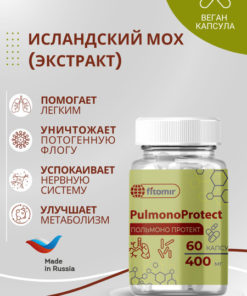 Icelandic Moss Cough Tablets: Adult Bronchoprotective & Expectorant (60 Capsules)