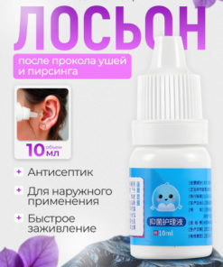 Healing Lotion After Piercing