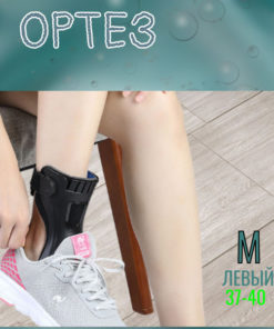 Left Ankle Foot Orthosis (AFO) for Foot Drop & Paresis
