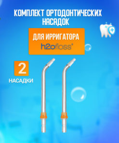 H2ofloss Irrigator Replacement Orthodontic Tips (2 Pack)