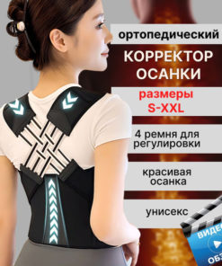 Posture Corrector