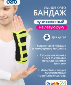 Child's Left Wrist Brace LWL-601 Orto, XXXS
