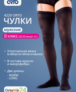 Black Compression Stockings, Class 2, 1 Pair - ORTO