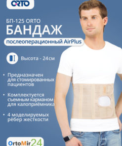 AirPlus BP-125 Post-Surgery Abdominal Binder with Stoma Support