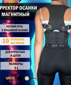 Magnetic Posture Corrector: Back Brace for Men & Women