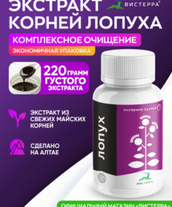 Burdock Root Extract 220g:  High-Concentration Food Supplement