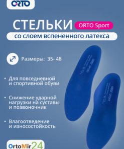 ORTO Sport Orthotic Insoles with Latex Foam - Sizes 41/42