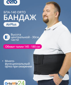 AirPlus BPA-140 Abdominal Support Binder - XXXL Black