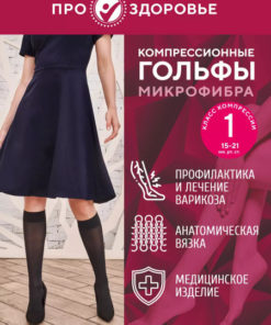 Compression Socks, Black, Class 1 Compression: PRO.ZDOROVIE