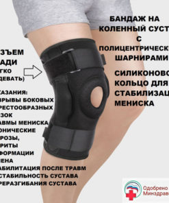 Knee Brace Support