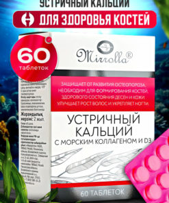 Oyster Shell Calcium Citrate with Collagen & Vitamin D3 (60 Tablets)