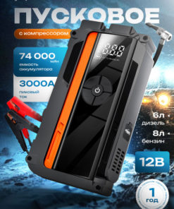 74000mAh Car Jump Starter: Powerful Portable Power Bank