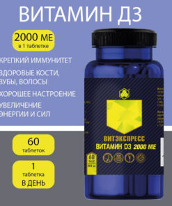 Vitamin D3 2000 IU: Boost Energy & Immunity (60 Tablets)