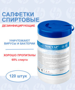 Chistar 120-Count Lint-Free Alcohol Disinfecting Wipes