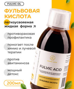 Fulvic Acid Immune Support Supplement (200ml)