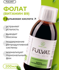 Fulvic Acid & Folate (Vitamin B9) Supplement - 200ml