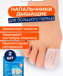 Silicone Toe Protector: Prevents Blisters & Calluses