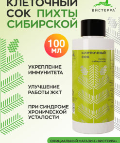 Siberian Fir Cell Sap (100ml)