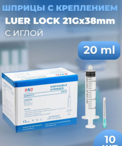 20ml Luer Lock Syringes with Needle (10 Pack)