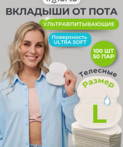 Sweat Pads for Underarms: 100-Count (50 Pairs) L, Beige - Hyperhidrosis Protection