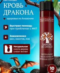 Dragon's Blood: Natural Antioxidant Serum for Wound Healing, Cold Sores & Gut Health (10ml)
