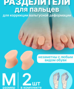 Toe Separators, Medium Size, 2-Pack