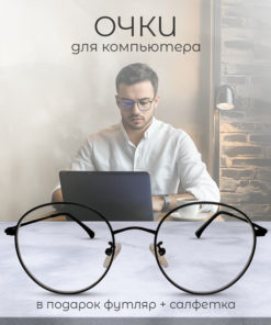 Computer Glasses: Stylish Round & Clear Frames for Men & Women