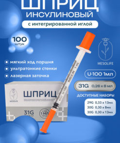 Insulin Syringe 31G x 8mm (U-100)