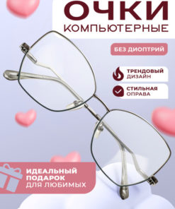 Women's Blue Light Blocking Computer Glasses