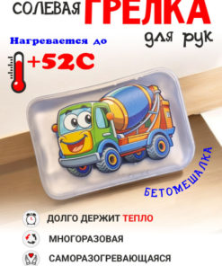 Self-Heating Hand Warmer Concrete Mixer