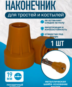 19mm Walking Stick Tip (Cane, Crutch, Walker) - Orange, UPS Hole