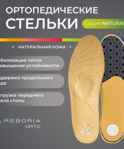 Leather Orthotic Insoles with Activated Charcoal