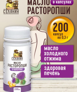Milk Thistle Oil Capsules - 200 x 0.3g