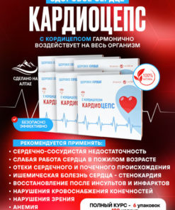 Cardioceps: Heart & Blood Pressure Support