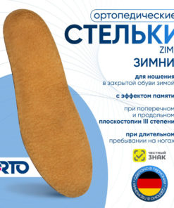 Winter Orthotic Insoles: Orto Zima