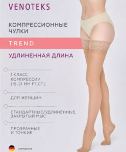 Venoteks Beige Compression Stockings, Class 1
