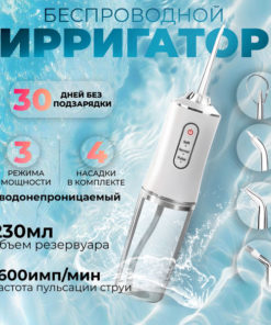 LP300 Oral Irrigator