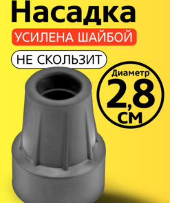28mm Cane, Crutch, Walker Tip: Furniture & Chair End Cap