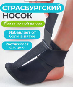Foot Corrector