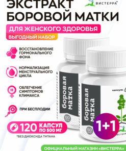 Altai Borovaya Matka Capsules: Natural Gynecological Supplement for Inflammation, Fibrocystic Breast Disease, Menopause & Fertility