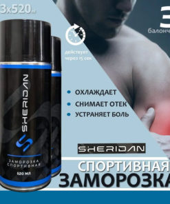 Sheridan Sports Freeze Packs (3-Pack)
